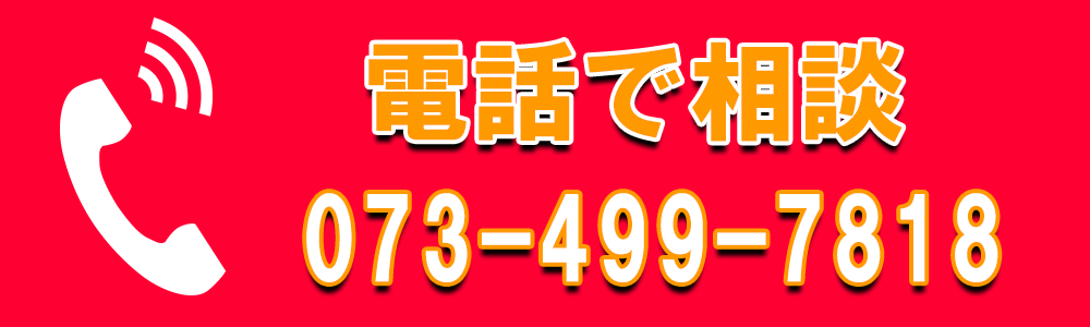 電話で確認してみる