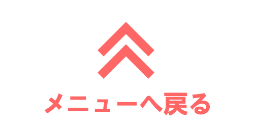トップへ